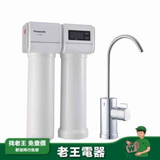 【Panasonic 國際】櫥下型雙道式淨水器 TK-CB50(含基本安裝)