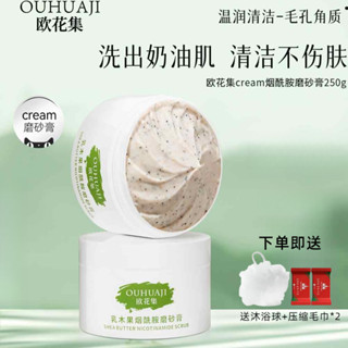 ✨ 100%正品 歐花集磨砂膏 乳木果煙醯胺身體清潔肌膚角質保濕滋潤胳膊腿磨砂膏
