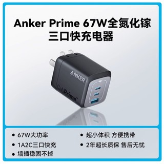 Anker Prime 安克 新版氮化鎵充電器 67W A2669 100W A2688 160W A2687