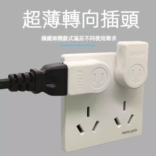 現貨 日本超薄轉向插頭 壁插 扁頭插座 轉換器插頭迷你90度轉向 兩孔電視接線板 兩孔床頭沙發後小電源 2腳拐彎插頭