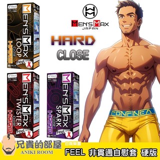 ENJOY TOYS Men's Max FEEL 非貫通自慰套 硬版 HARD(男用自慰器,情趣用品,飛機杯,自慰器)