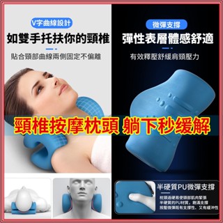全新升級🔥【六代效果更佳】頸部牽引器 頸椎支撐枕 牽引修復脖子前傾 反弓 烏龜脖 富貴包 頸椎按摩枕頭 頸椎矯正枕
