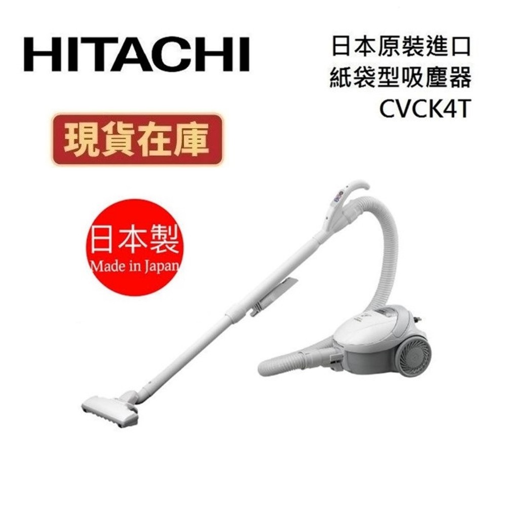 HITACHI日立 CVCK4T【雙11優惠+領券再折】日本原裝 紙袋型吸塵器 公司貨 CV-CK4T