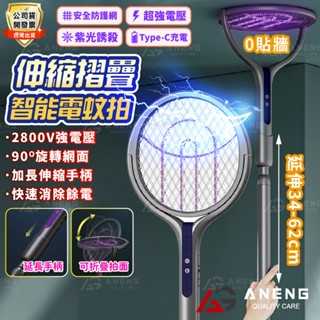 蝦皮隔日配 充電式摺疊 伸縮電蚊拍 0角度捕蚊 充電式電蚊拍 加長型電蚊拍 折疊電蚊拍 充電電蚊拍 捕蚊拍 滅蚊拍 滅蚊