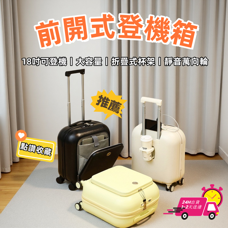 🔥高雄現貨🔥24H寄出🔥2025新款 前開口行李箱 登機箱 20吋多功能杯架旅行箱 輕便耐磨拉桿箱 機車行李箱 旅遊必備