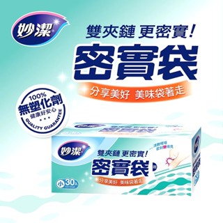 妙潔 PE 密實袋 【美日多多】 保鮮袋 廚房收納