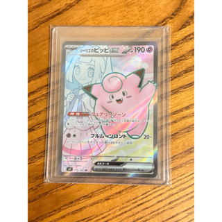 -南港97- 『含卡夾』莉莉的皮皮ex sv9 115/100 SR PTCG 寶可夢卡 對戰搭檔 日文版 日版
