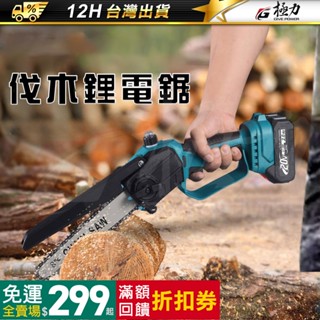 《極力》 20V 鋰電電鏈鋸 切割機 電鋸 18V單手鋸 鋰電鋸 無刷 電鏈鋸 鏈鋸 電動鋸子 鏈條鋸 大功率 鏈鋸機