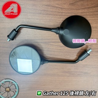 AEON 宏佳騰原廠 Gather 後視鏡 三輪車 後照鏡 照視鏡 鏡子