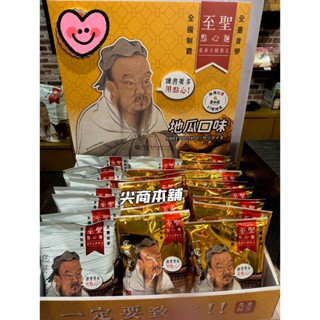 【尖商本舖-臺南代購】臺南古蹟限定 至聖點心麵 模範生點心麵 超寬條餅 雞汁口味 勁辣口味 地瓜點心麵 中元普渡