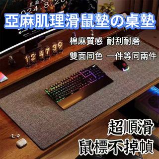新款棉麻肌理皮滑鼠墊✨皮革滑鼠墊✨客製化 雙面可用 電競滑鼠墊 電腦桌墊 書桌墊 電腦桌墊 防水防油 滑鼠墊辦公書桌墊