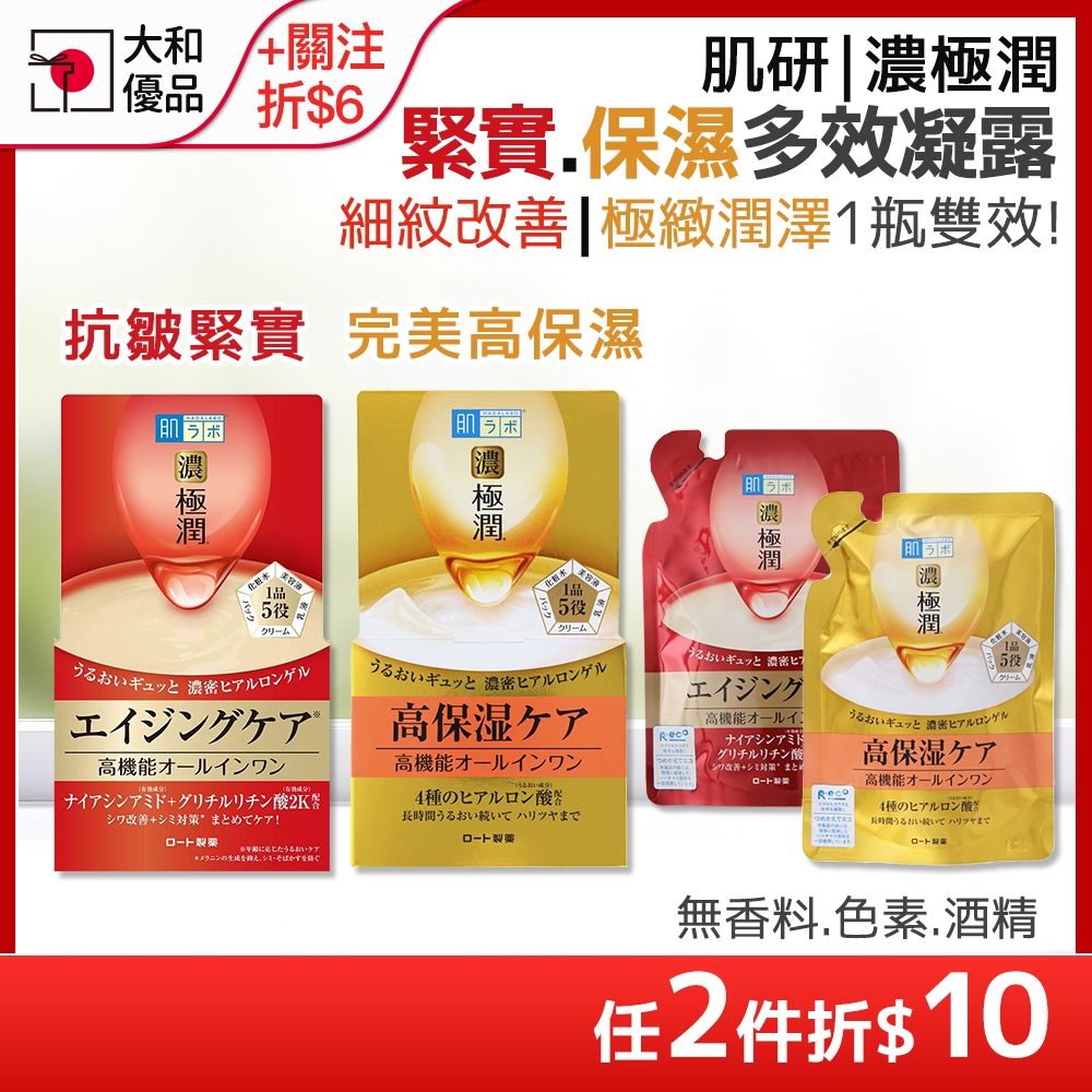 肌研 濃極潤 完美高保濕多效凝露 100g 極潤多效精華水感 緊緻拉提凝露 緊實 拉提 保濕精華 補充包 樂敦 大和優品
