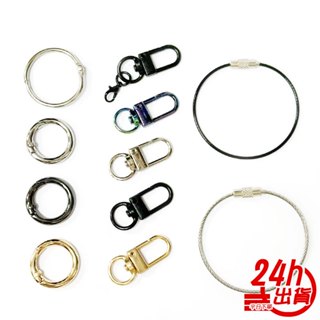 鑰匙扣 龍蝦扣 金屬鑰匙圈 鋼絲環 電鍍圈 圈圈扣 門型扣 包包扣 手作材料 DIY 包包鉤扣 掛繩扣 人魚朵朵臺灣現貨