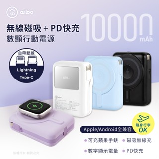 【DB】AW100無線磁吸+PD+自帶雙線 數顯行動電源｜無線行動電源｜自帶線｜磁吸式行動電源