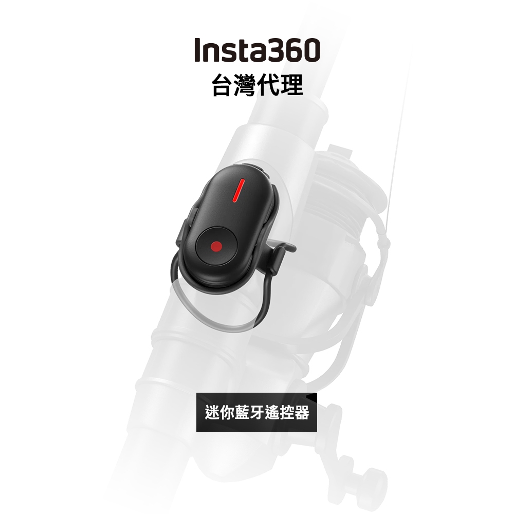 Insta360 迷你藍牙遙控器 Mini Remote 先創代理 分期零利率