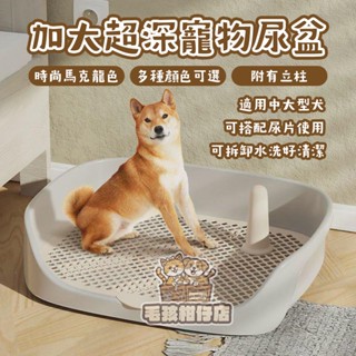 🚀臺灣出貨🚀 加大空間狗狗寵物尿盆 寵物尿盆 寵物廁所 狗廁所 拆分式水洗 狗尿盆 狗用品 尿盆 便盆 寵物便盆 狗便盆