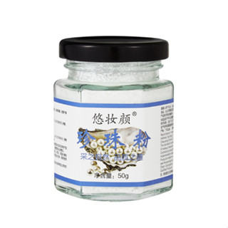 正品 珍珠粉 補水保濕 改善幹燥 清潔提亮潤膚養膚滋潤細膩 美容塗抹式面膜 50g