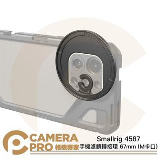 ◎相機專家◎ Smallrig 4587 手機濾鏡轉接環 67mm 磁吸式 M卡口 拓展配件 需搭專用手機兔龍 公司貨