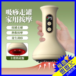 二合一電動刮痧儀 拔罐器 電動按摩儀 按摩刮痧儀 家用按摩刮痧器 家用護理 經絡按摩器 吸痧儀 溫灸走罐 九檔調節