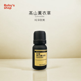法國高山薰衣草精油10ML/30ML(霧啞黑瓶) Lavender Essential Oil