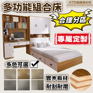 ATDI 客製床架 收納床 榻榻米床 組合床 大容量床 多功能床 3尺單人單人加大 3.5尺床 雙人5尺 6尺雙人加大