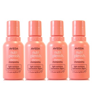 AVEDA 蘊活光萃洗髮精50ml / 潤髮乳 - 50ml四瓶組任選 (正統公司貨)