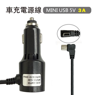 彎頭車充電源線 MINI USB 5V 3A 適用電子後視鏡 / 行車記錄器 / 衛星導航