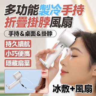 🧊強勁風力 快速降溫🧊手持風扇 冰敷USB小風扇 手持冰敷風扇 隨身風扇 冰敷製冷風扇 工地風扇 空調小風扇 強力小風扇