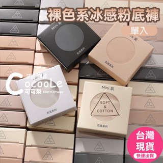 可可梨🇰🇷盒裝超薄涼感彈力舒適裸色系冰皮粉底內褲 冰絲無痕內褲 打底褲 無痕內褲 冰絲內褲 涼感內褲 裸色內褲