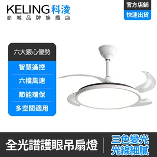 【KELING 科淩】吊扇燈 42吋簡約吊扇燈 110Vdc變頻大風力風扇燈 電扇燈