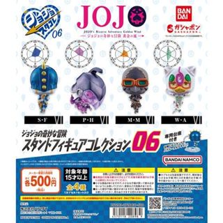 『現貨』JOJO的奇妙冒險 替身公仔P6 BANDAI 扭蛋 轉蛋 【蛋樂寶】