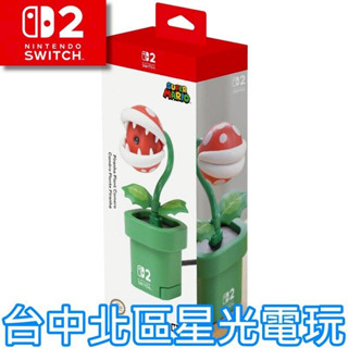 預購2025年【NS2周邊】☆ Switch2 HORI 攝影機食人花款 480P 原廠授權 ☆【臺中星光電玩】