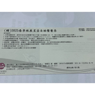 [團購大批發]贈品券(期限2026年6月30日)義大皇家吃到飽假日券