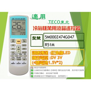 iMonkey●冷氣萬用遙控器-適用TECO東元 R51M、5M000Z474G047、MI25FAN、MI32FAN