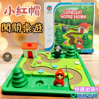 ‼️臺灣現貨‼️✅商檢合格 小紅帽兒童闖關桌遊 益智桌遊 兒童桌遊 益智玩具 互動遊戲 邏輯思考 拼圖 童話故事 早教