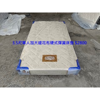 【安鑫】土城二手傢俱~3.5尺單人加大【3.5X6.2尺】緹花布硬式彈簧床墊!【A1949】