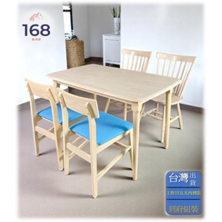 【168 Furniture】👉臺灣現貨 現場組裝👈--溫莎水洗白餐桌--實木餐桌/打磨圓邊/120*75cm/北歐風