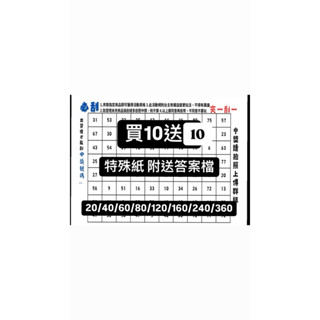 《現貨秒出》💰必刮💰娃娃機刮刮樂 刮刮卡 刮刮膜 附答案卡 厚磅不透光 自製一番賞 秒換套 抽抽樂 摸彩抽