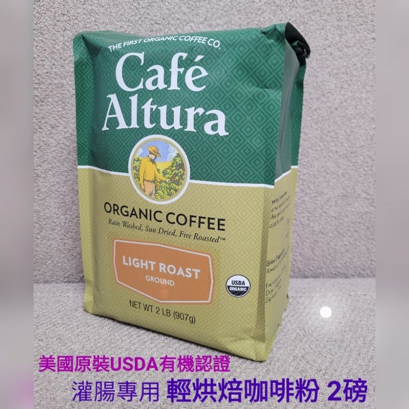 美國 有機認證 葛森 輕烘焙灌腸咖啡粉907g