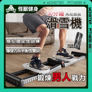 現貨秒出🔥【提升性福指數 男友力MAX】滑雪機 核心訓練 腿部肌群 PC肌訓練 皮拉提斯 凱格爾運動 美腿滑雪機 夾腿機