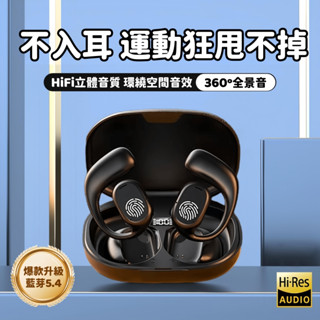現貨 OWS開放式藍芽耳機 耳掛式無線耳機 降噪耳機 超長續航 防水防汗 高音質耳機 不入耳 柏林之聲 掛耳式 運動耳機