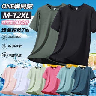 【M-12XL】臺灣出貨 夏季大尺碼冰絲短袖 情侶冰絲衣 運動短袖男 健身短袖 彈力速乾冰絲衣 涼感短袖上衣 排汗衫