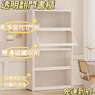 【限時下殺】書櫃 置物架 書本儲物檔案櫃 靠墻落地收納櫃 防塵書架 帶櫃門書櫃 佈藝書櫃 書架 公仔 展示櫃 收納架