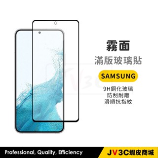 三星 霧面 滿版玻璃保護貼 適用 SAMSUNG A16 A56 A21S A31 A20 A30 A50 M32