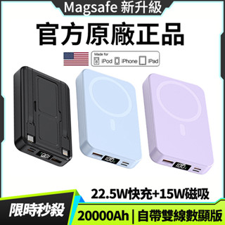 【臺灣現貨】 20000mAh 無線磁吸 MagSafe行動電源 大容量22.5W超級快充 PD快充 移動電源 行動充