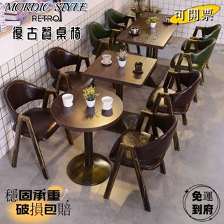 可訂製🔥複古風桌椅組閣 西餐廳酒吧咖啡廳桌椅組閣 快餐飯店桌椅組合 實木桌椅組合 洽談桌 方桌 圓桌 長桌餐桌椅 椅子