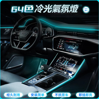汽車車載冷光線LED氛圍燈 USB驅動多模式氛圍燈 車內64色冷光氛圍燈裝飾燈 車內氣氛燈 免接線改裝全車氣氛燈