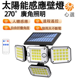 【HeartPick心選】 太陽能壁燈 雙感應 人體感應燈 四頭防水 庭院/圍墻/道路照明燈