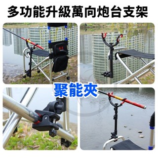 砲臺支架 釣魚支架 免打孔夾式架竿器 任意夾超便利 隨意調節角度高度 可左右手調整 伸縮設計 架竿器 免穿孔