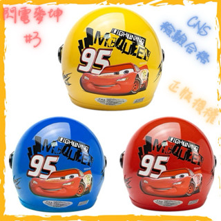 EVO 智同 安全帽 3/4罩 兒童 CA003 CA002 003 002 皮克斯 閃電麥坤 卡通 迪士尼 賽車